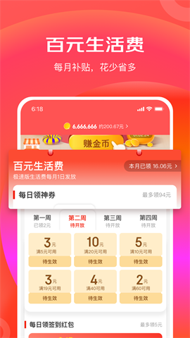京东极速版