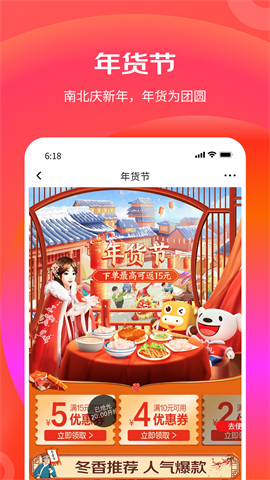 京东极速版