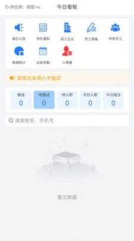 薪小宝招工app