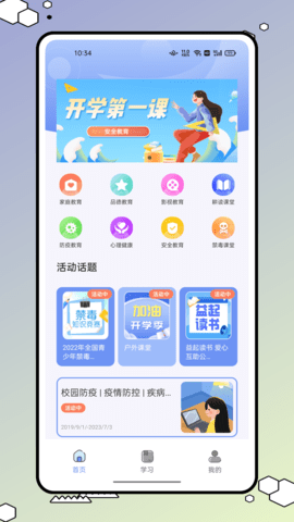 优校园app