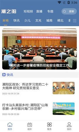 潮之阳app
