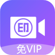 荣发免费去水印app