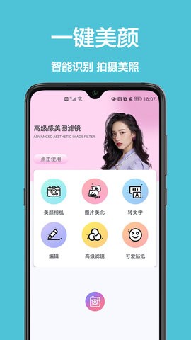 美颜拍照相机app