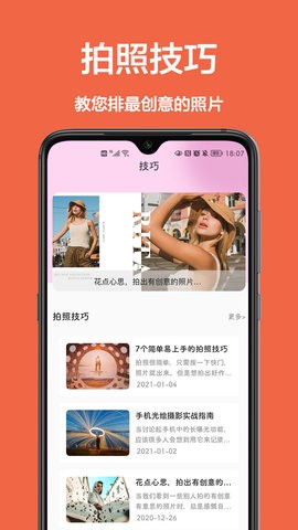 美颜拍照相机app