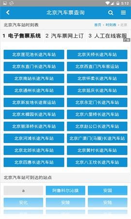 车次网