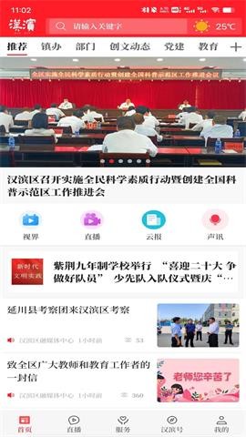 爱汉滨