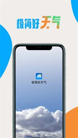 极简好天气