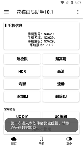 花猫画质助手官方