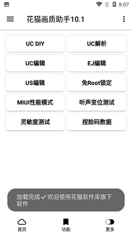 花猫画质助手官方