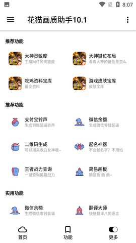 花猫画质助手官方