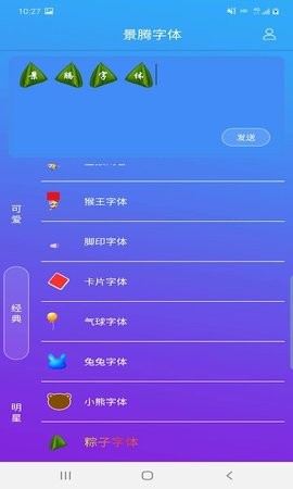 景腾字体app