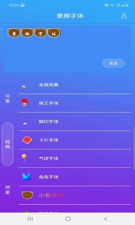景腾字体app