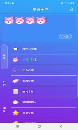 景腾字体app