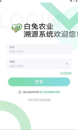 白兔溯源app