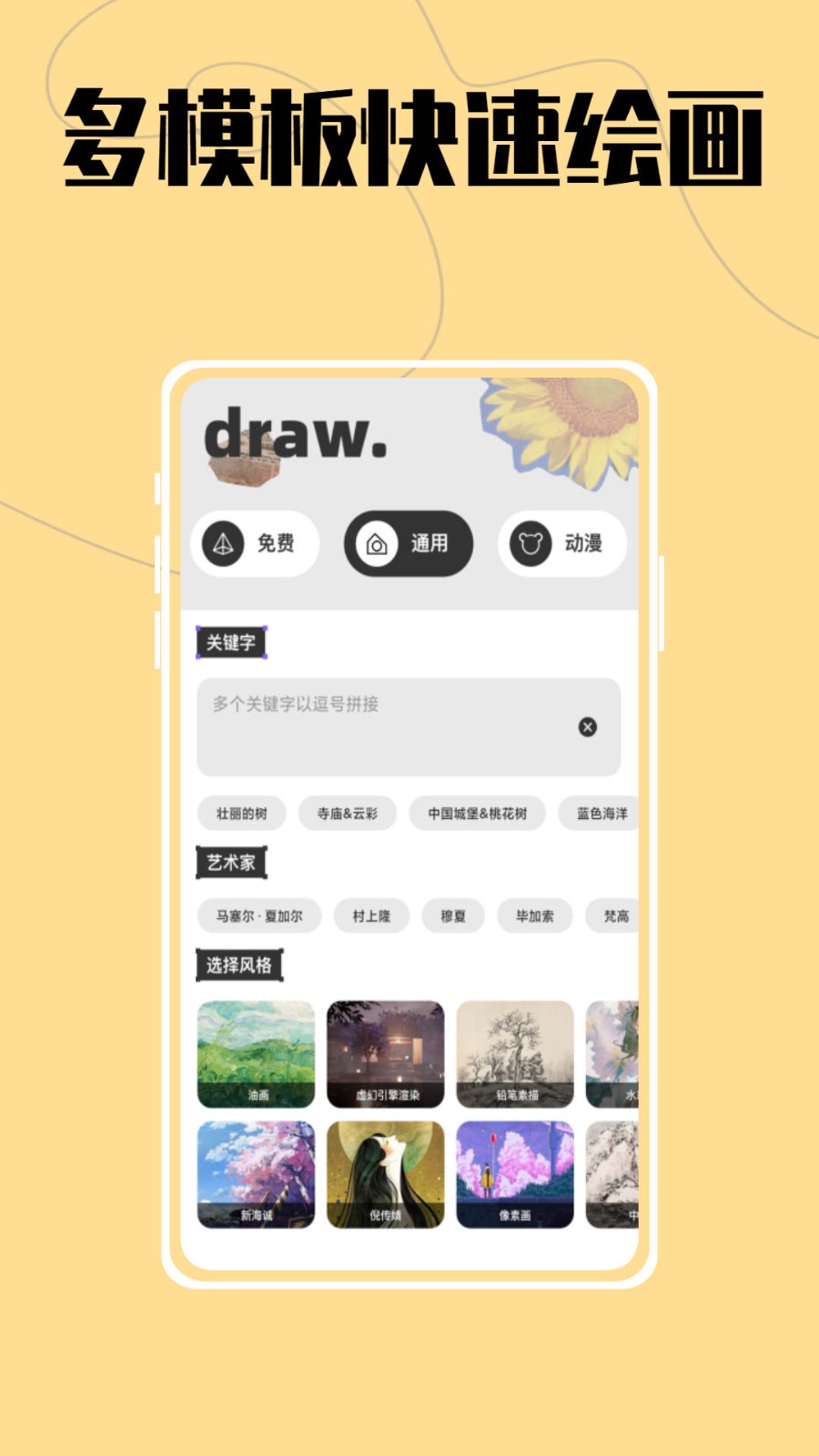 AI大师鸭绘画