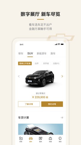 掌上4s店雪佛兰app