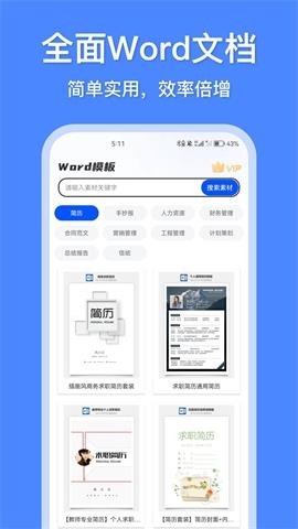 办公模板王