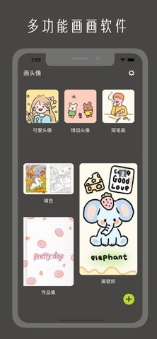 画头像app