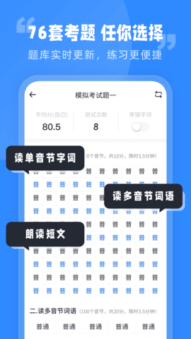 普通话水平考试app