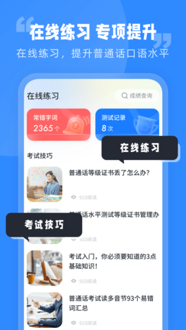 普通话水平考试app