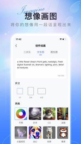 ai绘画达人app