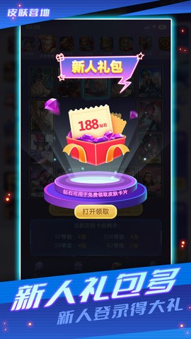 皮肤营地app