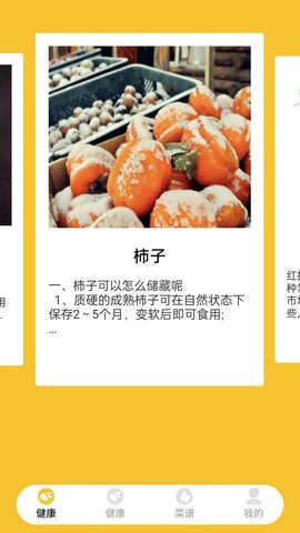点点削水果app