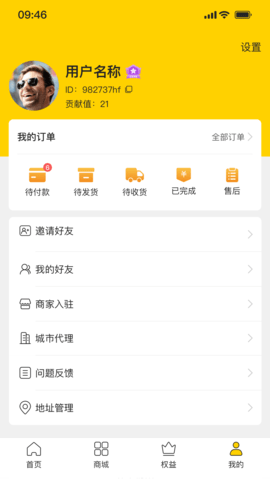 盈联购物app