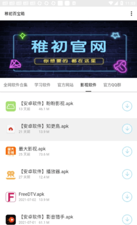 稚初百宝箱最新版本