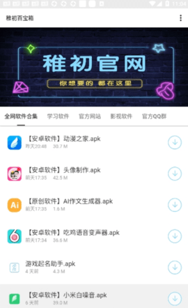 稚初百宝箱最新版本