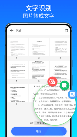 全能扫描王极速版app