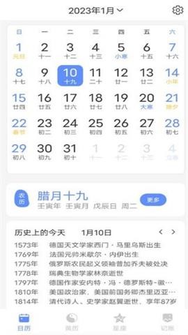 欢喜日历