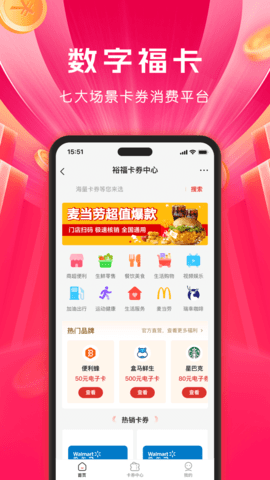 数字福卡app