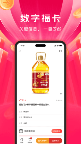 数字福卡app