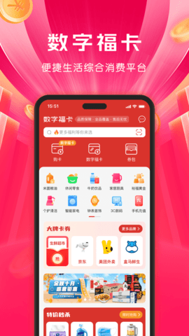 数字福卡app