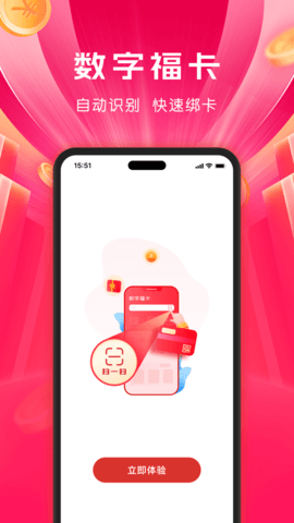 数字福卡app