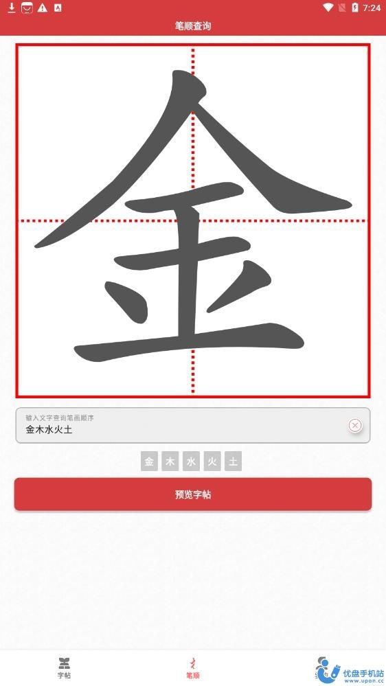 拼音笔顺字帖大师