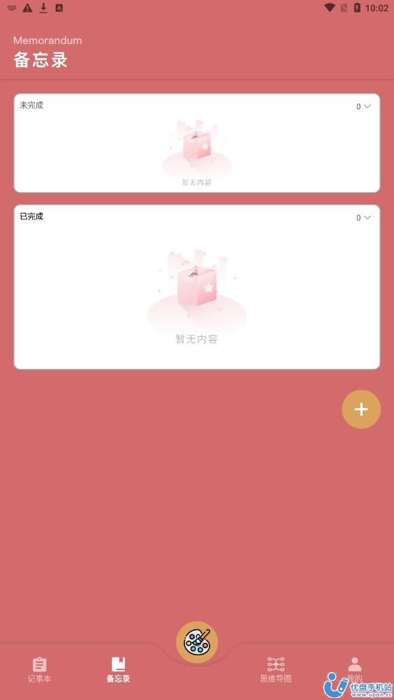 极简记事本