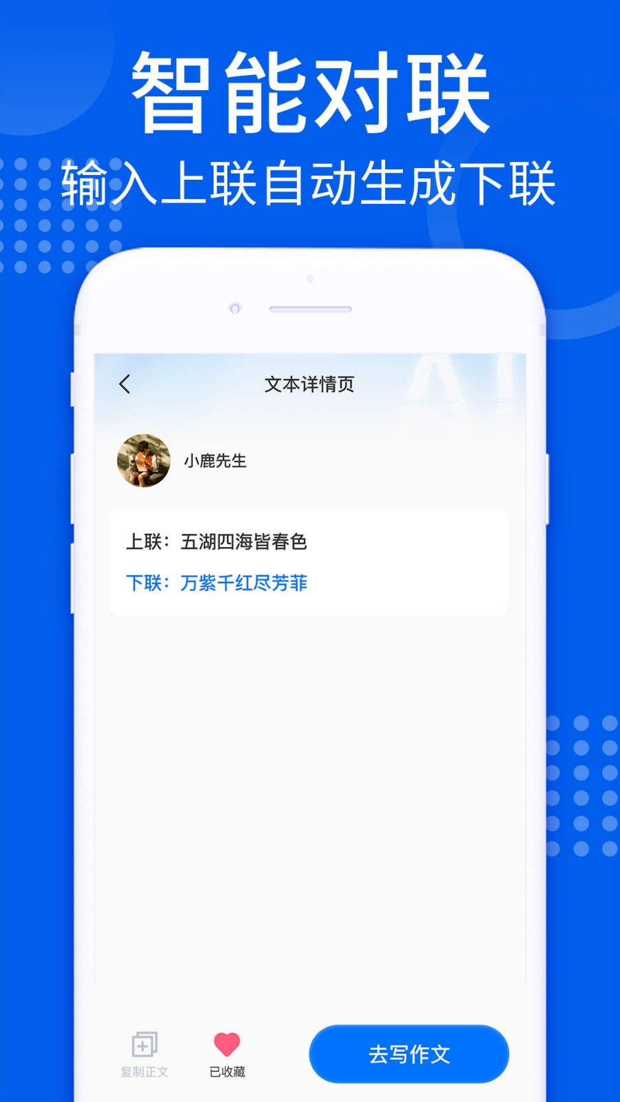 AI趣味写作app