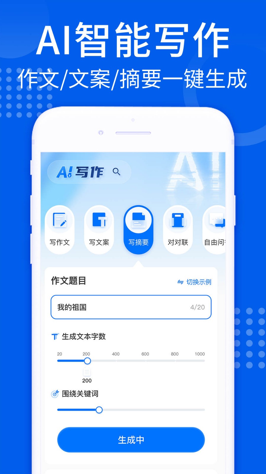AI趣味写作app