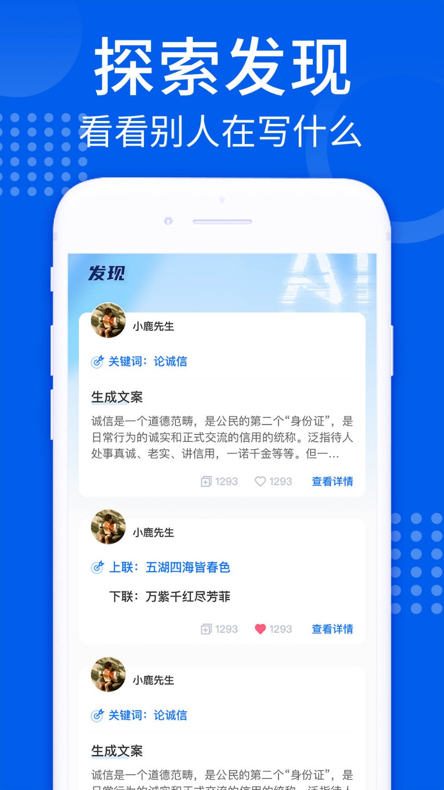 AI趣味写作app