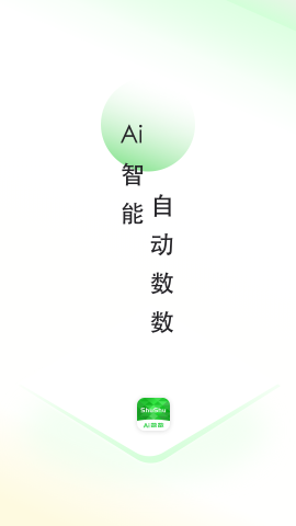 晴点AI数数