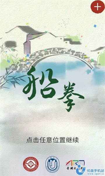 智能船拳
