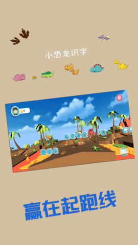 恐龙识字认字app