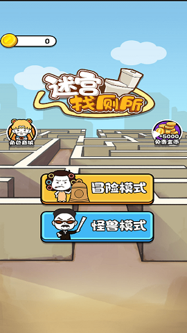 迷宫找厕所