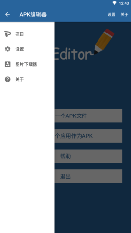 apk编辑器正版