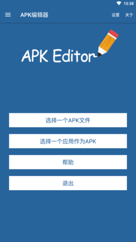 apk编辑器正版