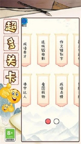 成语大咖