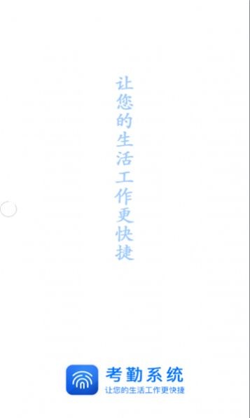 辽河考勤打卡