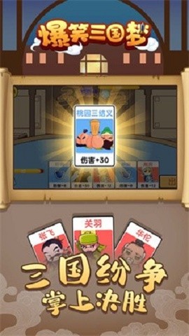 爆笑三国梦